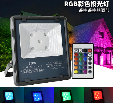 RGB投光灯七彩郎?png
